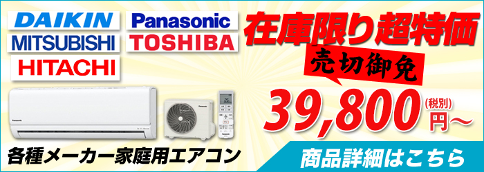 熊本の激安エアコン設置