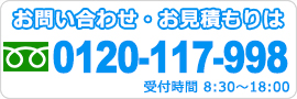 熊本エアコン館・電話でのお問い合わせ