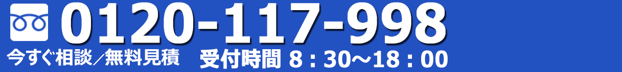 お気軽にお問い合わせください