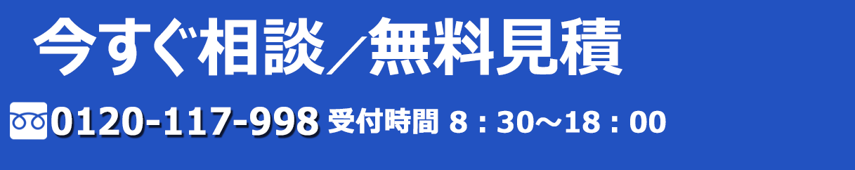 お気軽にお問い合わせください