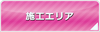 熊本エアコン館・工事対応エリア